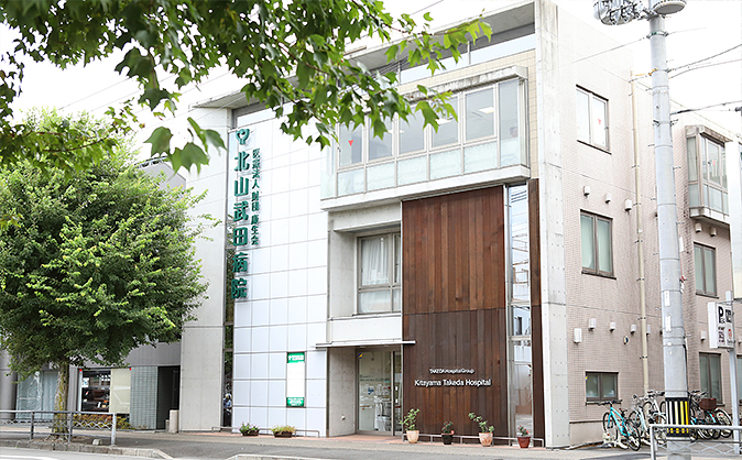 北山武田病院 イメージ