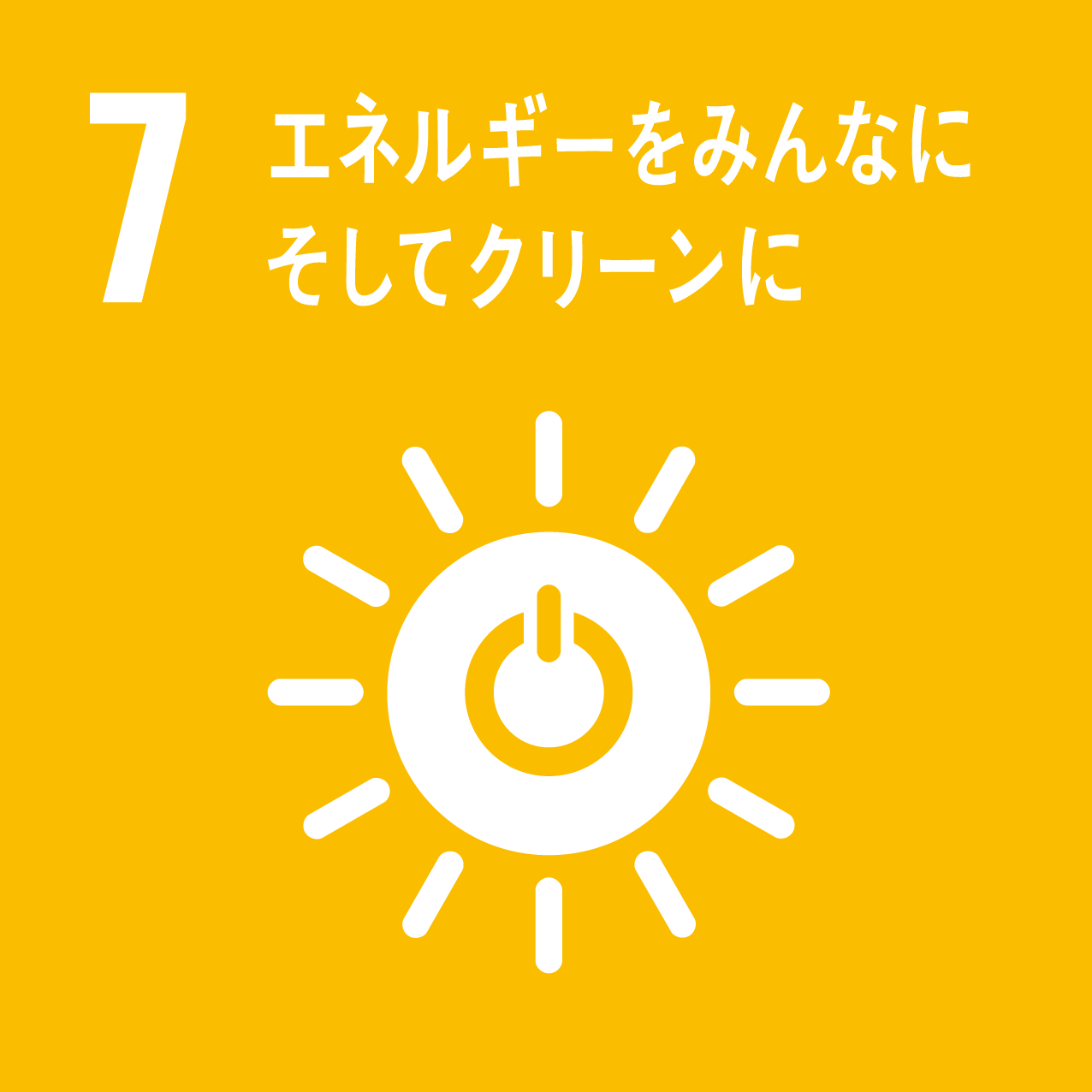 1.省資源・省エネルギーの推進