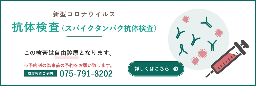 抗体検査