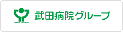 武田グループ紹介ページへ移動