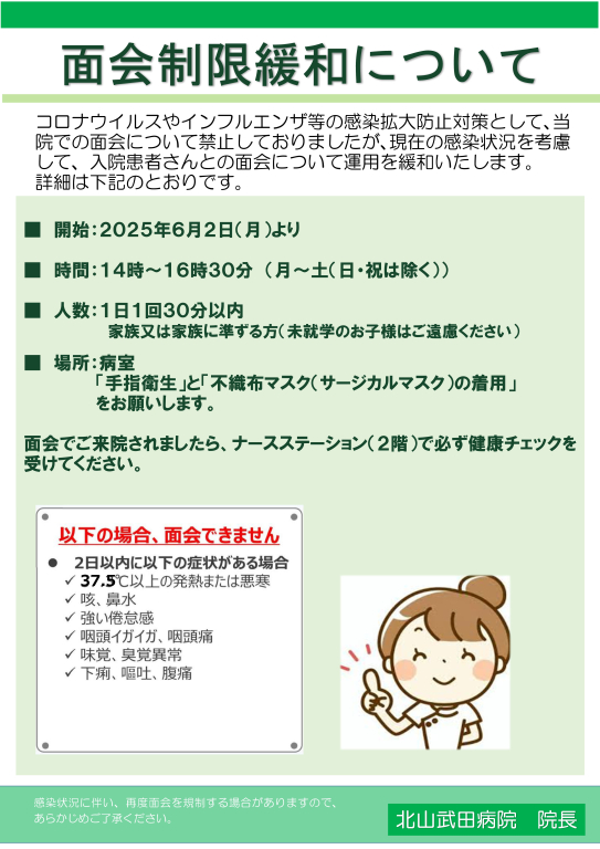 面会をこれまでより緩和いたします