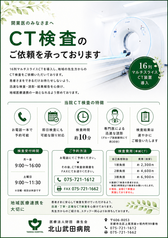 開業医の皆様へ