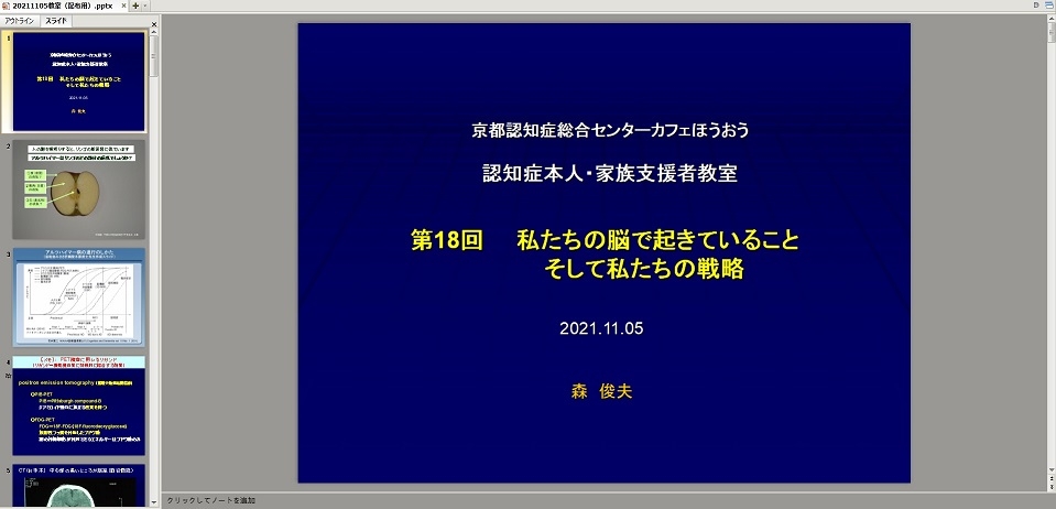  認知症本人・家族・支援者教室について