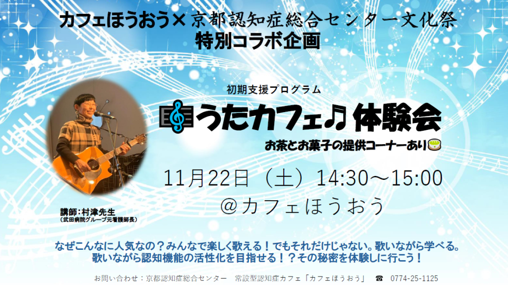 カフェほうおう初期支援プログラム「うたカフェ」体験会開催
