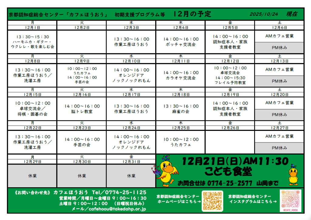 令和７年１２月の予定
