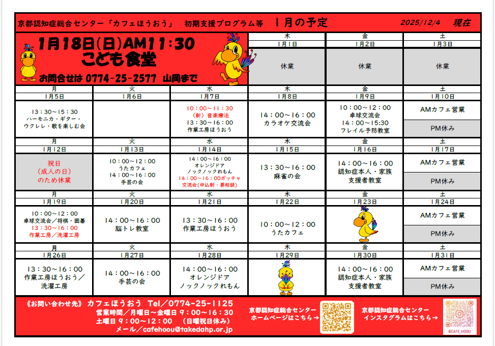 令和８年１月の予定