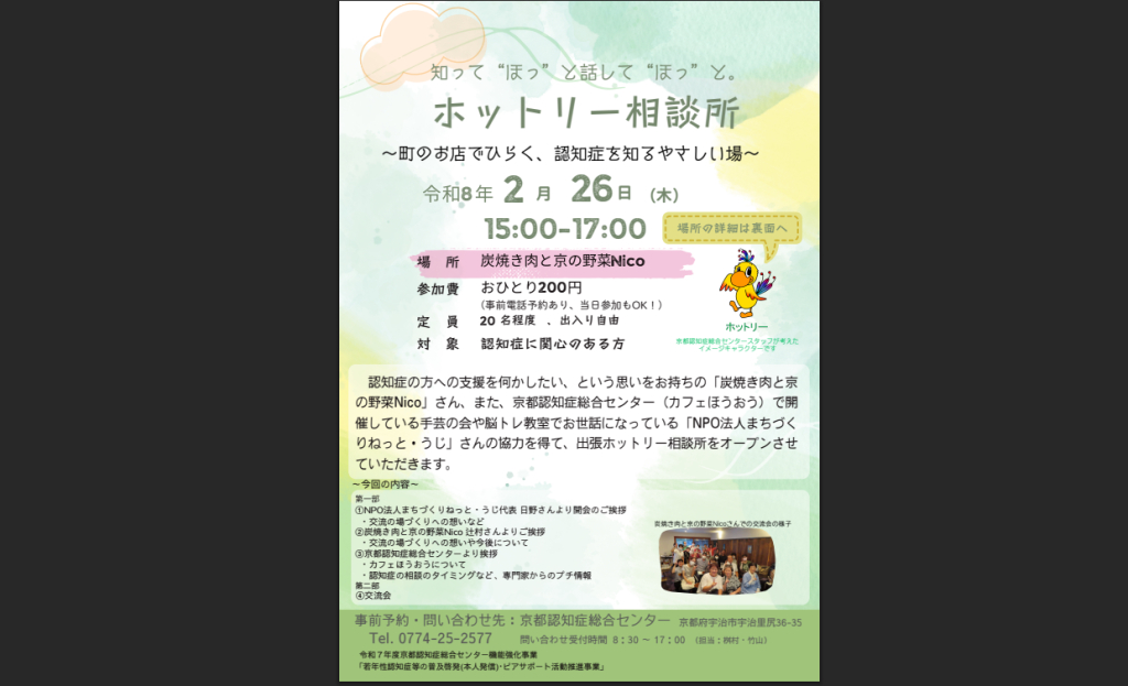 知って“ほっ”と 話して“ほっ”と　ホットリー相談所