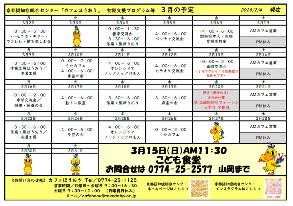 令和８年3月の予定