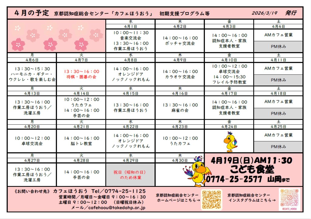 令和８年４月の予定