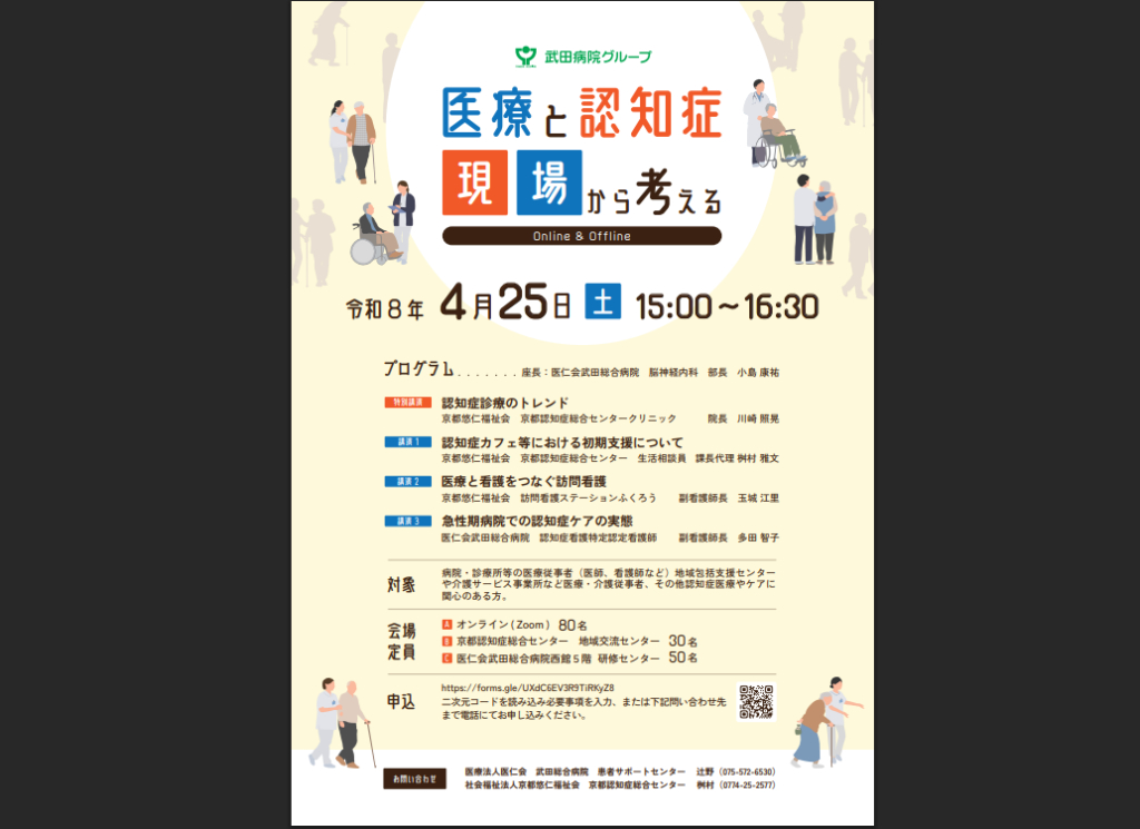 ＜研修＞　医療と認知症　現場から考える