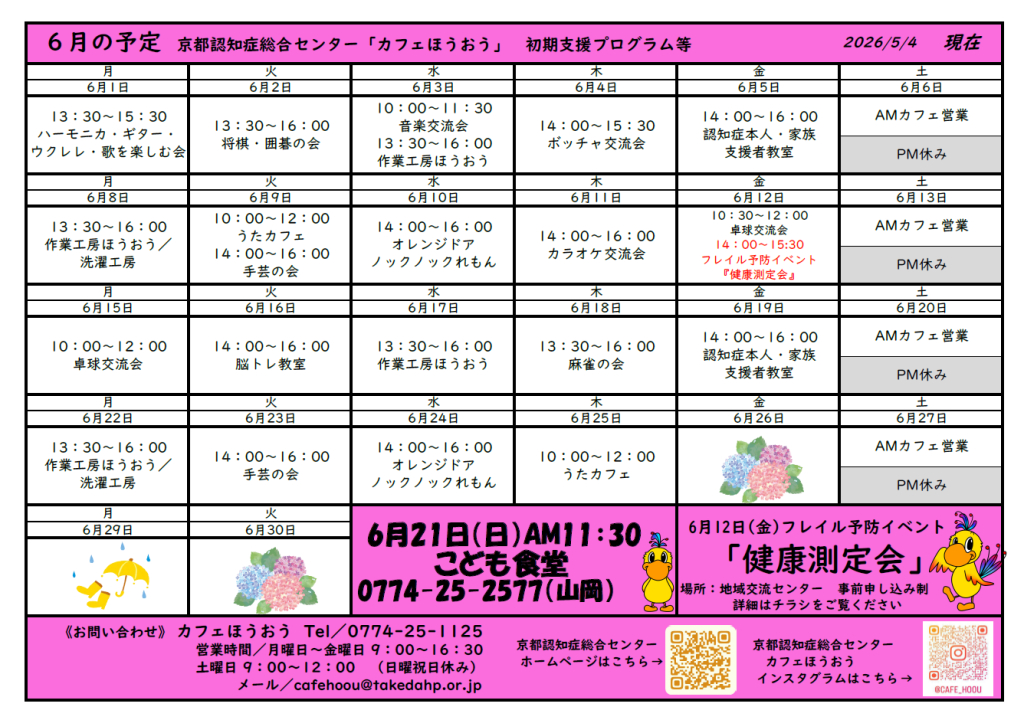 令和８年６月の予定