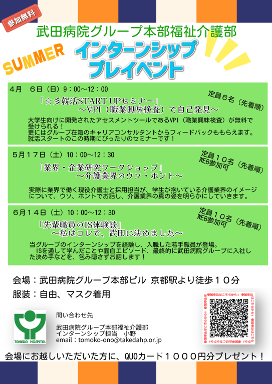2025年夏期インターンシップ　プレイベント開催決定☆彡