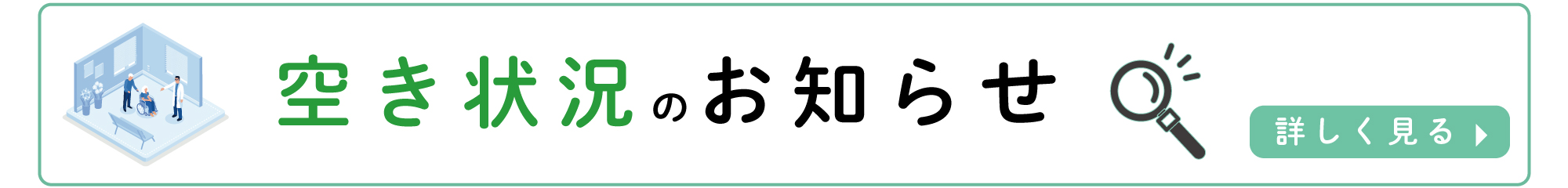 空床情報