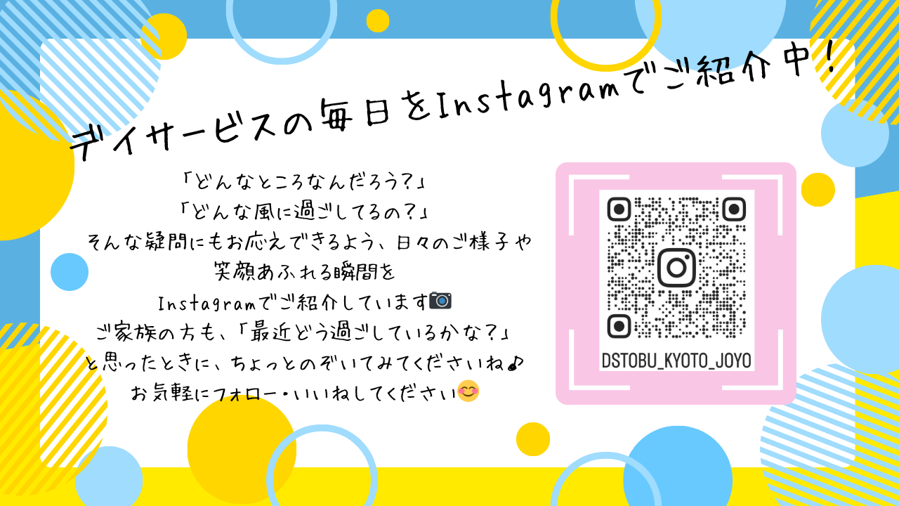 インスタグラムバナー