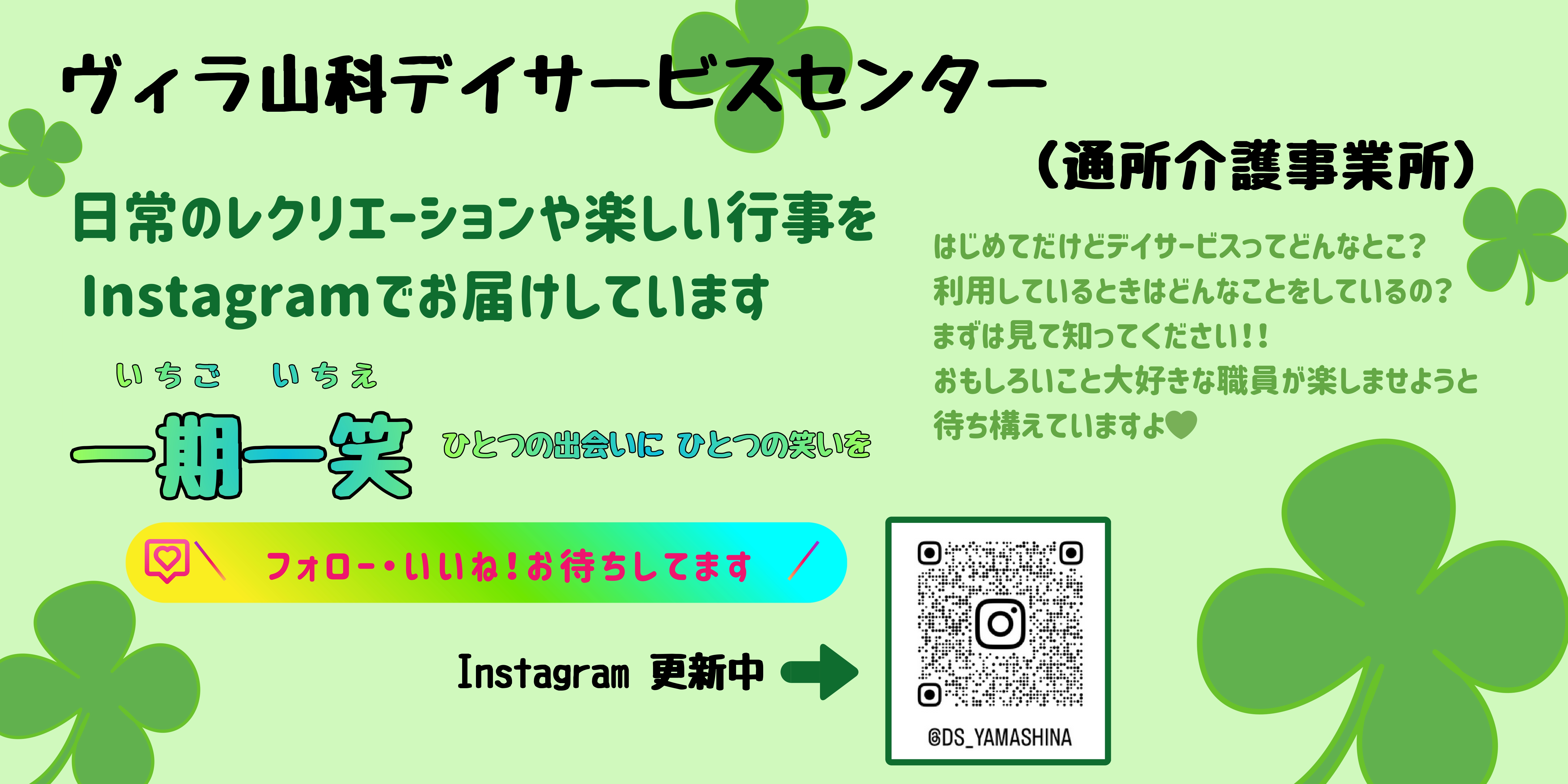 インスタグラムバナー