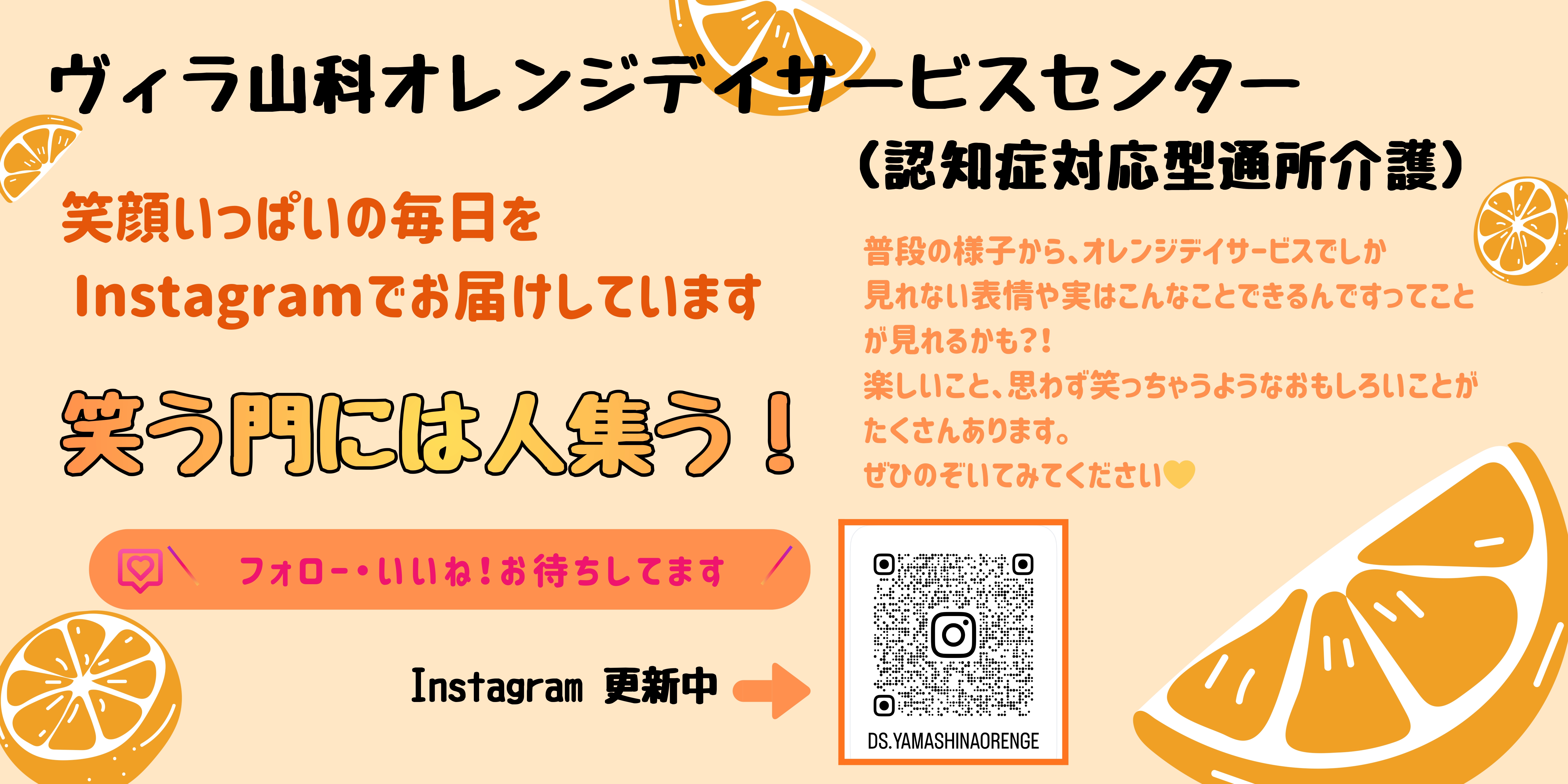 インスタグラムバナー