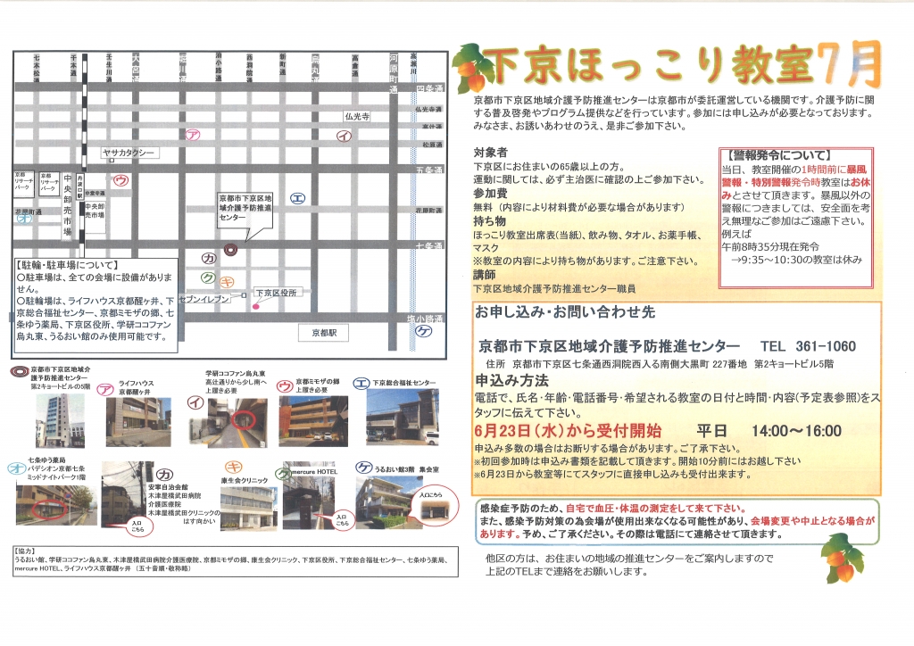 ほっこり教室　7月