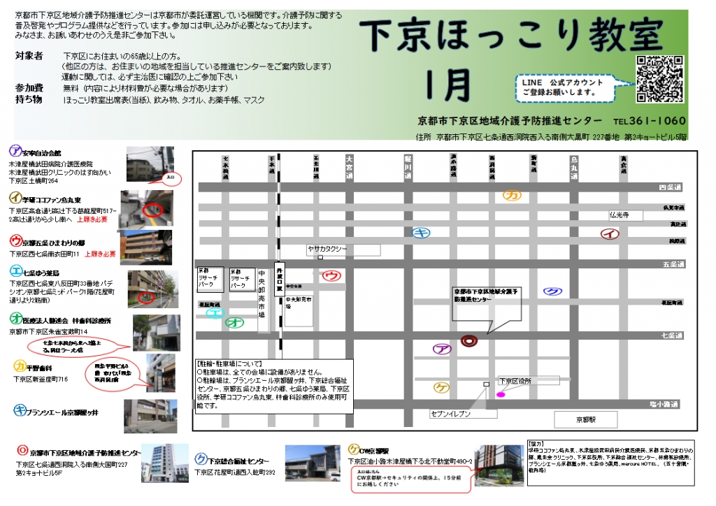 ほっこり教室　1月