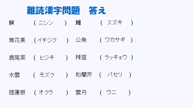 ほっこりのすすめ 脳トレ 1 答え