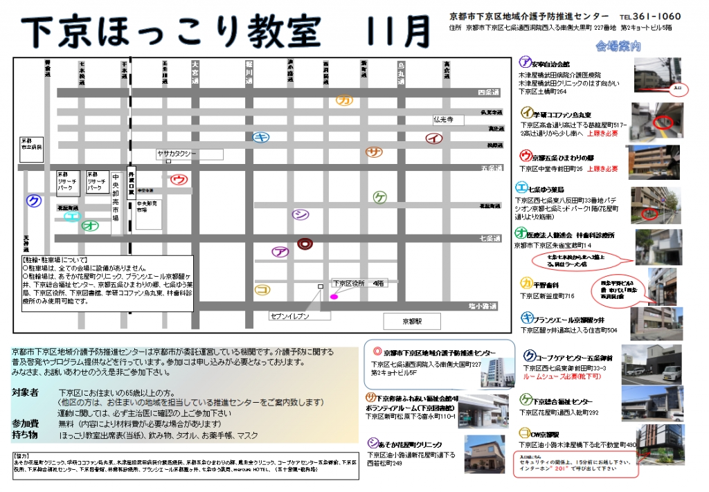 ほっこり教室　１１月