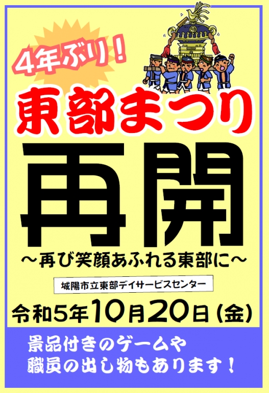 4年ぶりの開催です