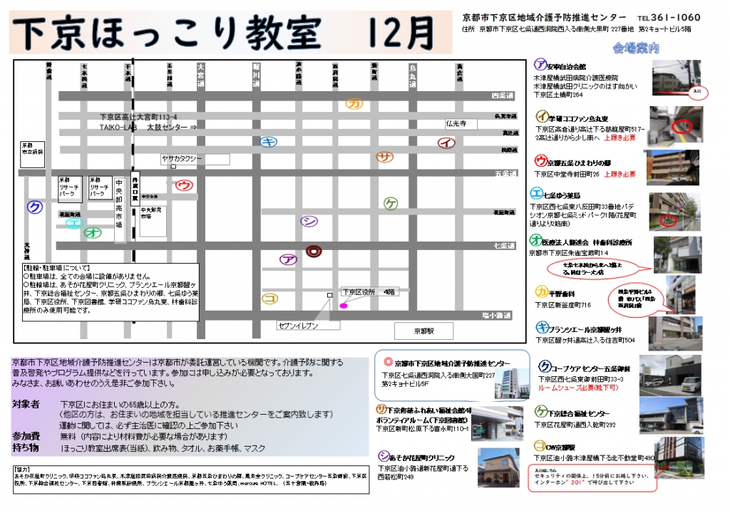 ほっこり教室　１２月