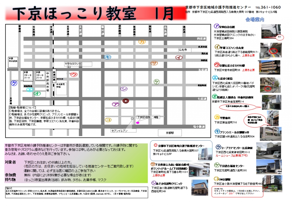 ほっこり教室　１月