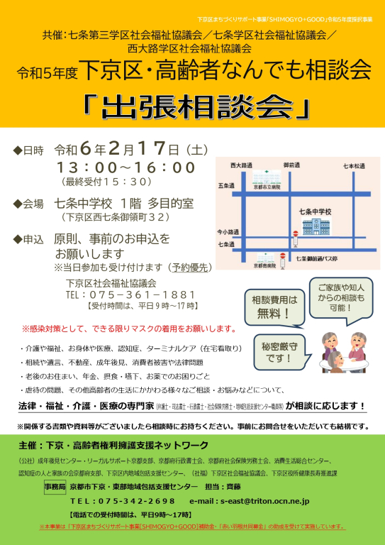 「高齢者なんでも相談会」開催のお知らせ