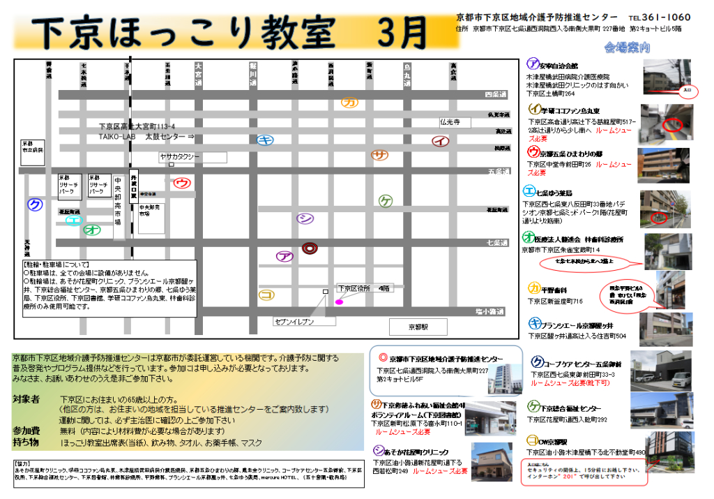 ほっこり教室　３月