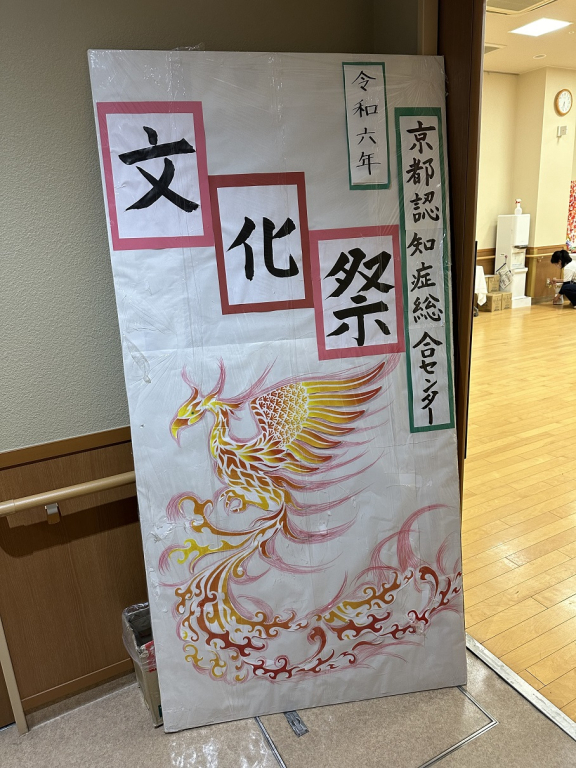 文化祭