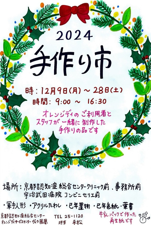 冬の手作り市はじめます！！