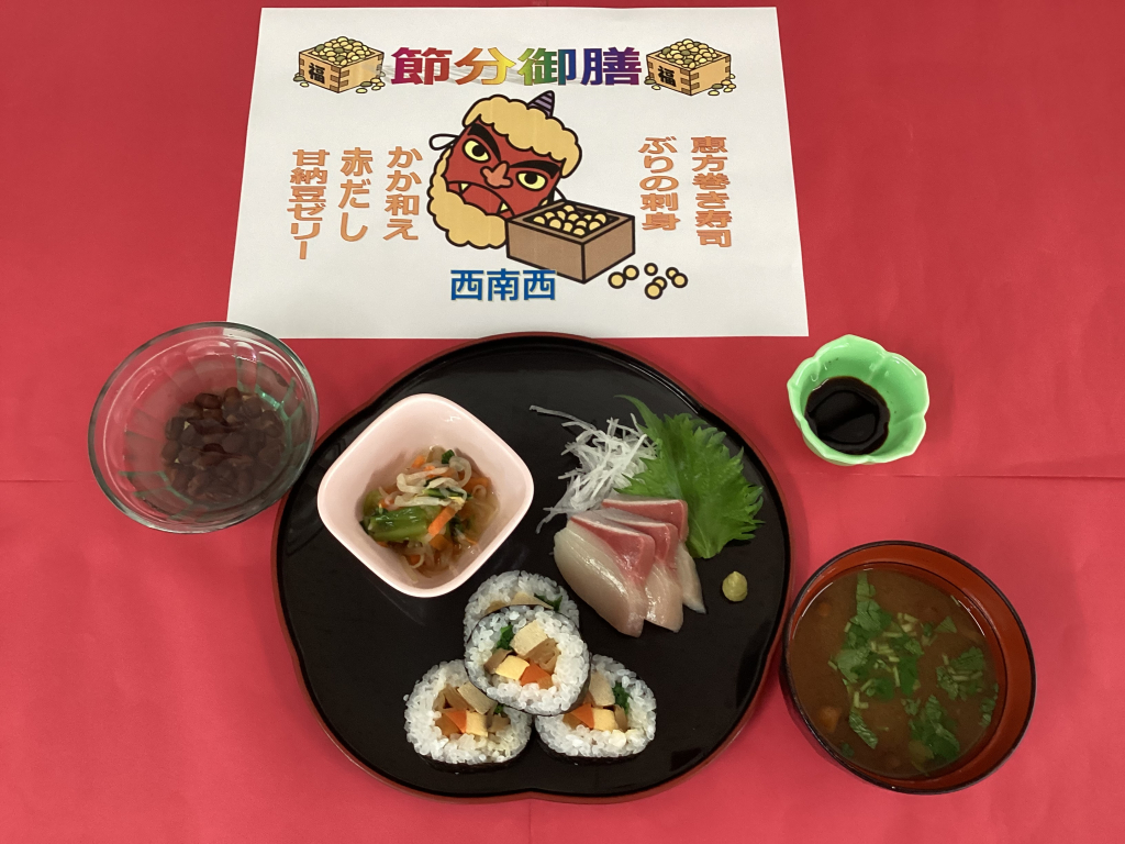 節分御膳