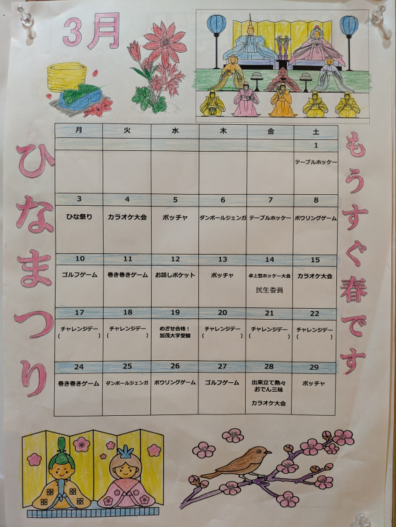 デイサービス　3月レクリエーションカレンダー