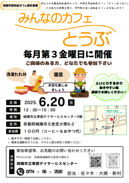６月のみんなのカフェとうぶは？？