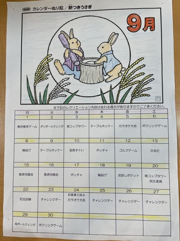 9月レクリエーションカレンダー