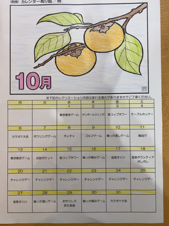 デイサービスレクリエーションカレンダー１０月