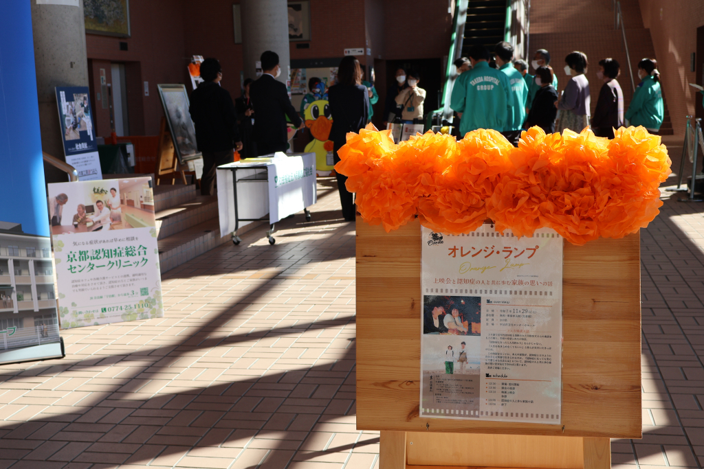 「オレンジ・ランプ」~認知症と共に生きる~
