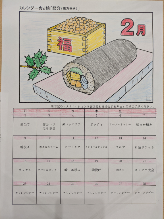 デイサービス　２月レクリエーションカレンダー