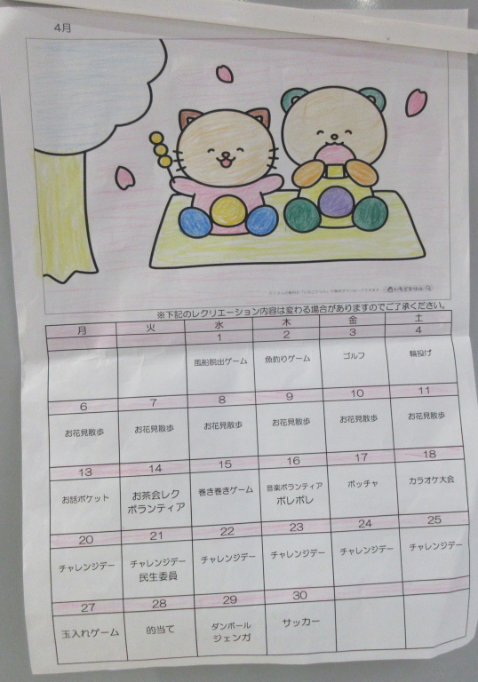 デイサービスレクリエーションカレンダー4月