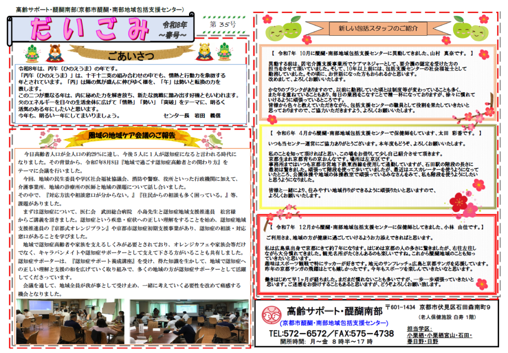 高齢サポート醍醐南部 広報誌のお知らせ