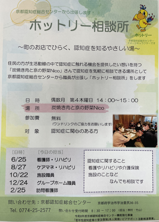 出張ホットリー相談所がオープン！