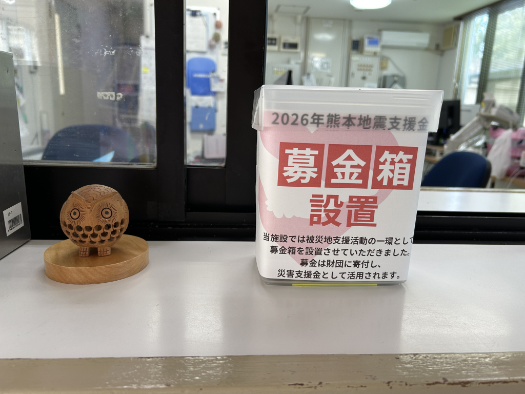 熊本地震支援金　募金のお願い