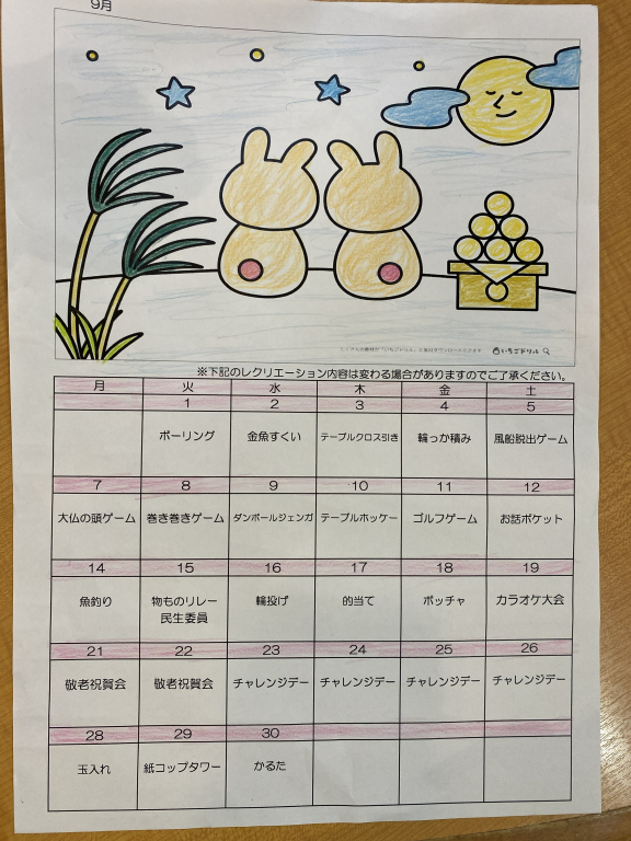 デイサービスレクリエーションカレンダー9月