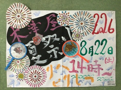 ★夏祭り★～炭坑節とスイカ割り～
