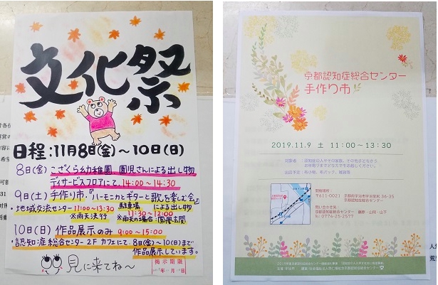 文化祭 手作り市のご案内