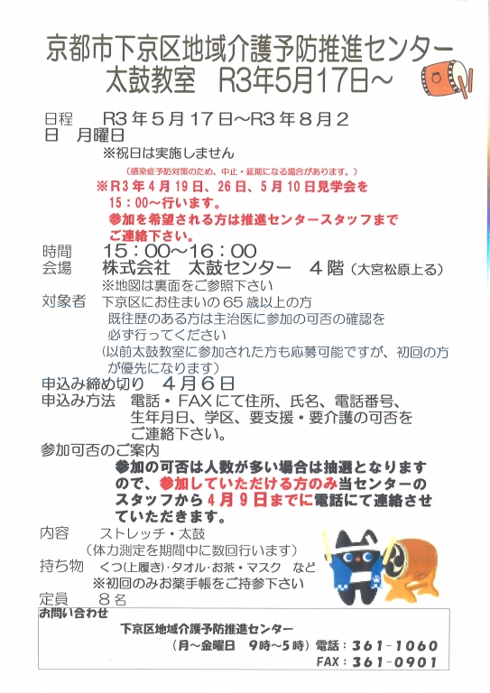 太鼓教室　のご案内