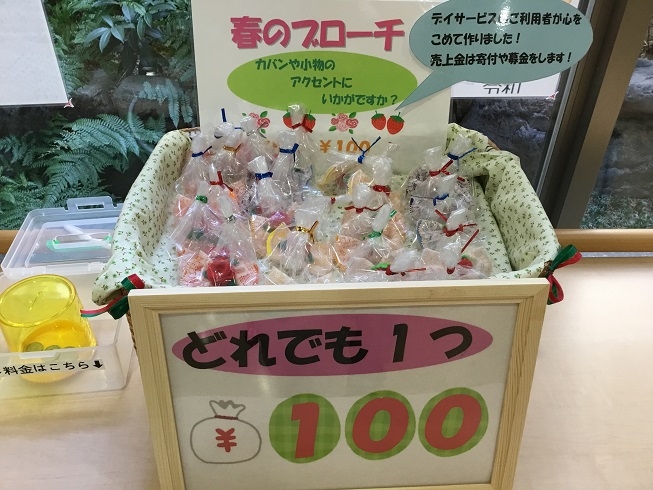 デイサービス 新発売です