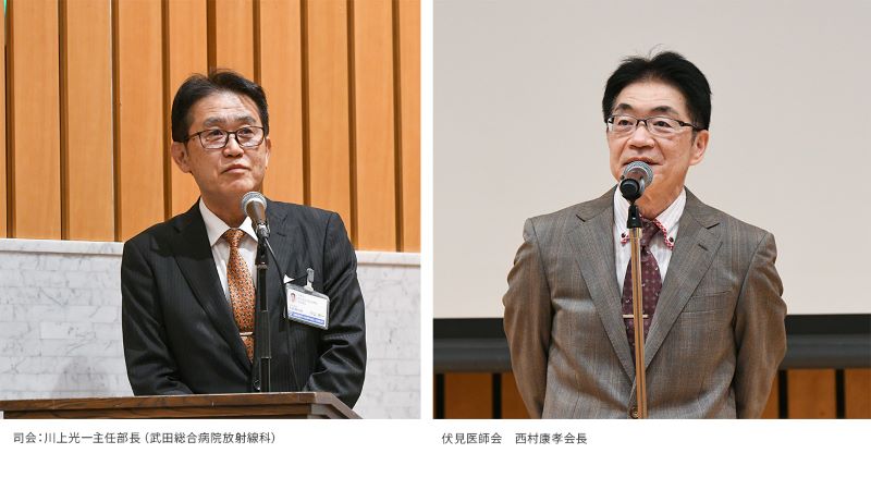 司会：川上光一主任部長（武田総合病院放射線科）　　　　伏見医師会　西村康孝会長　