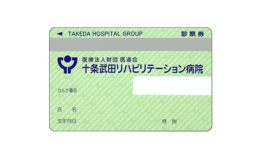 当院診察券（お持ちの方）