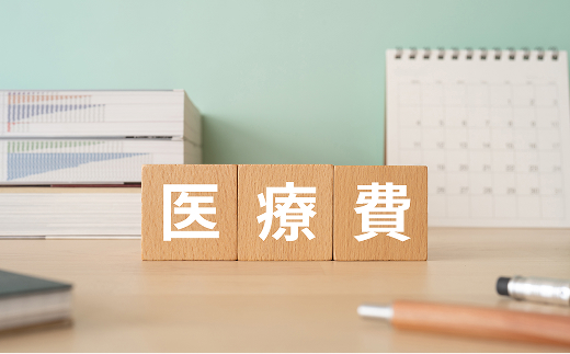 在宅医療の費用